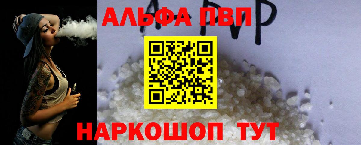Альфа ПВП  APVP СК КРИС  А ПВП мука  Таганрог  Вход с VPN  Alpha PVP кристаллы 