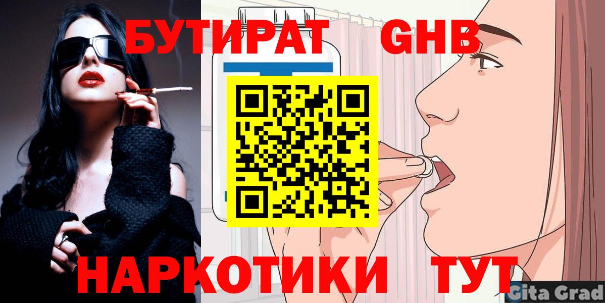 Бутират оксана Таганрог