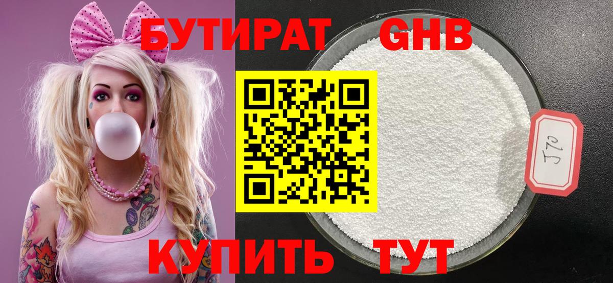 БУТИРАТ вода  Бутират  Таганрог  Вход с VPN 