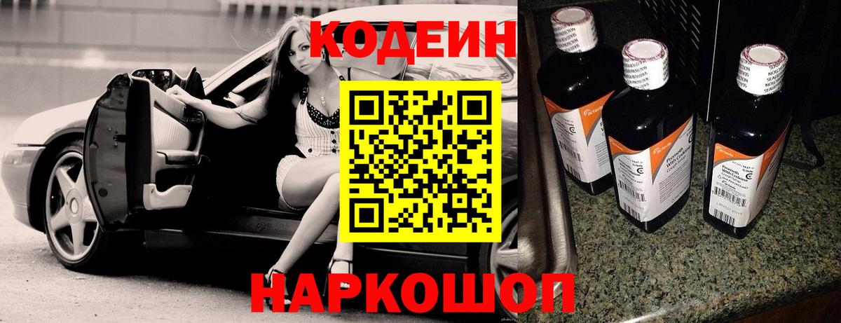 Кодеиновый сироп Lean Purple Drank Таганрог