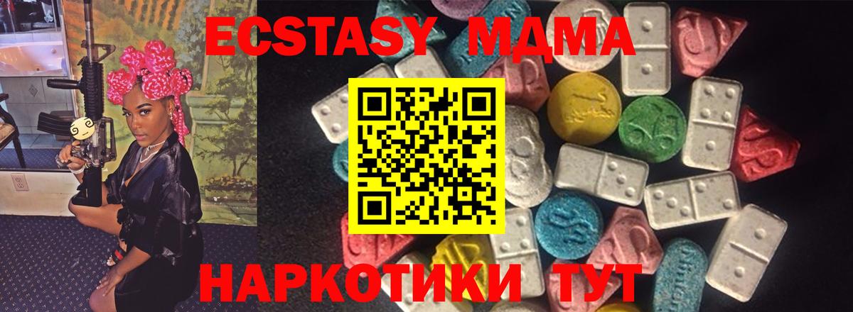 Ecstasy круглые  Ecstasy  Таганрог  Ecstasy 280 MDMA  Вход с VPN 