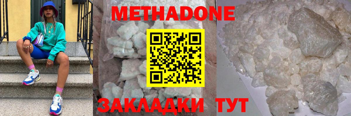 Таганрог  МЕТАДОН VHQ  МЕТАДОН methadone  Вход с VPN 
